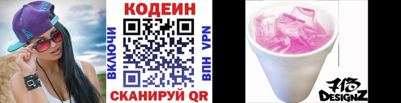 Кодеиновый сироп Lean напиток Lean (лин)  Давлеканово 